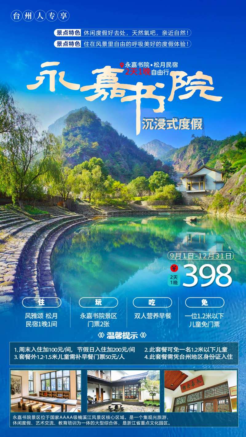 温州永嘉书院亲子自由行-采灵感-cailinggan.com