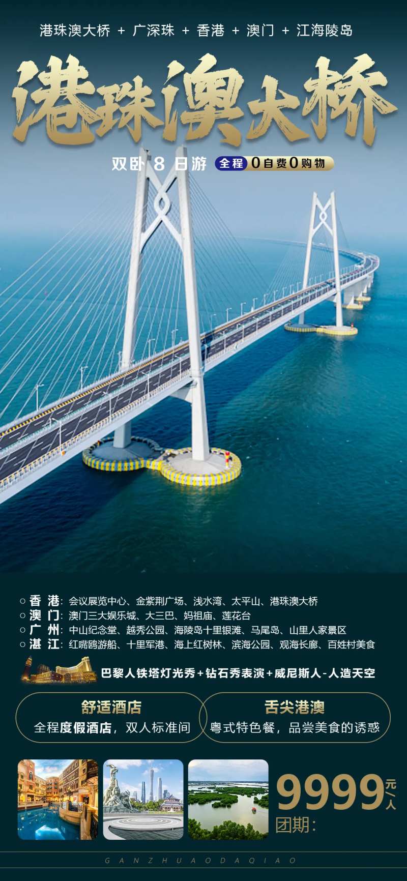 港珠澳大桥-采灵感-cailinggan.com