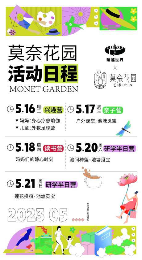 活动流程插画风海报-采灵感-https://www.cailinggan.com/