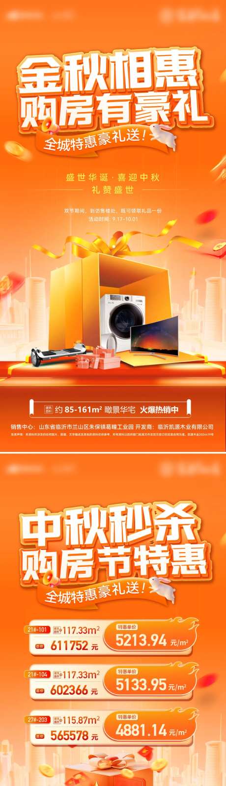 房地产中秋节金秋购房节特价房一口价-采灵感-https://www.cailinggan.com/