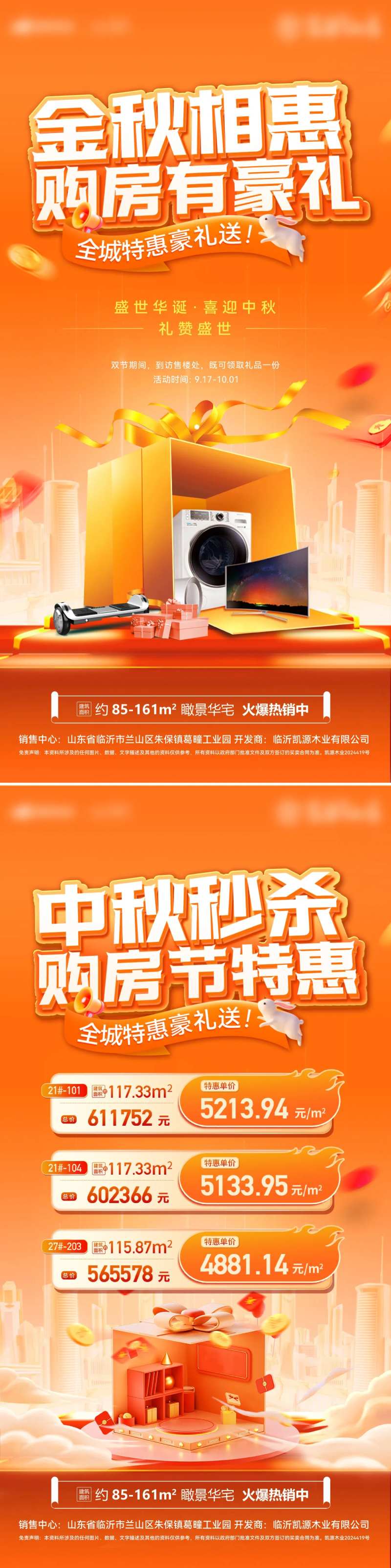 房地产中秋节金秋购房节特价房一口价-采灵感-cailinggan.com