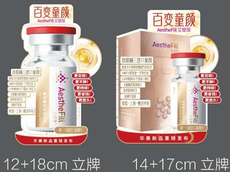异形kt板艾塑菲童颜针-采灵感-https://www.cailinggan.com/