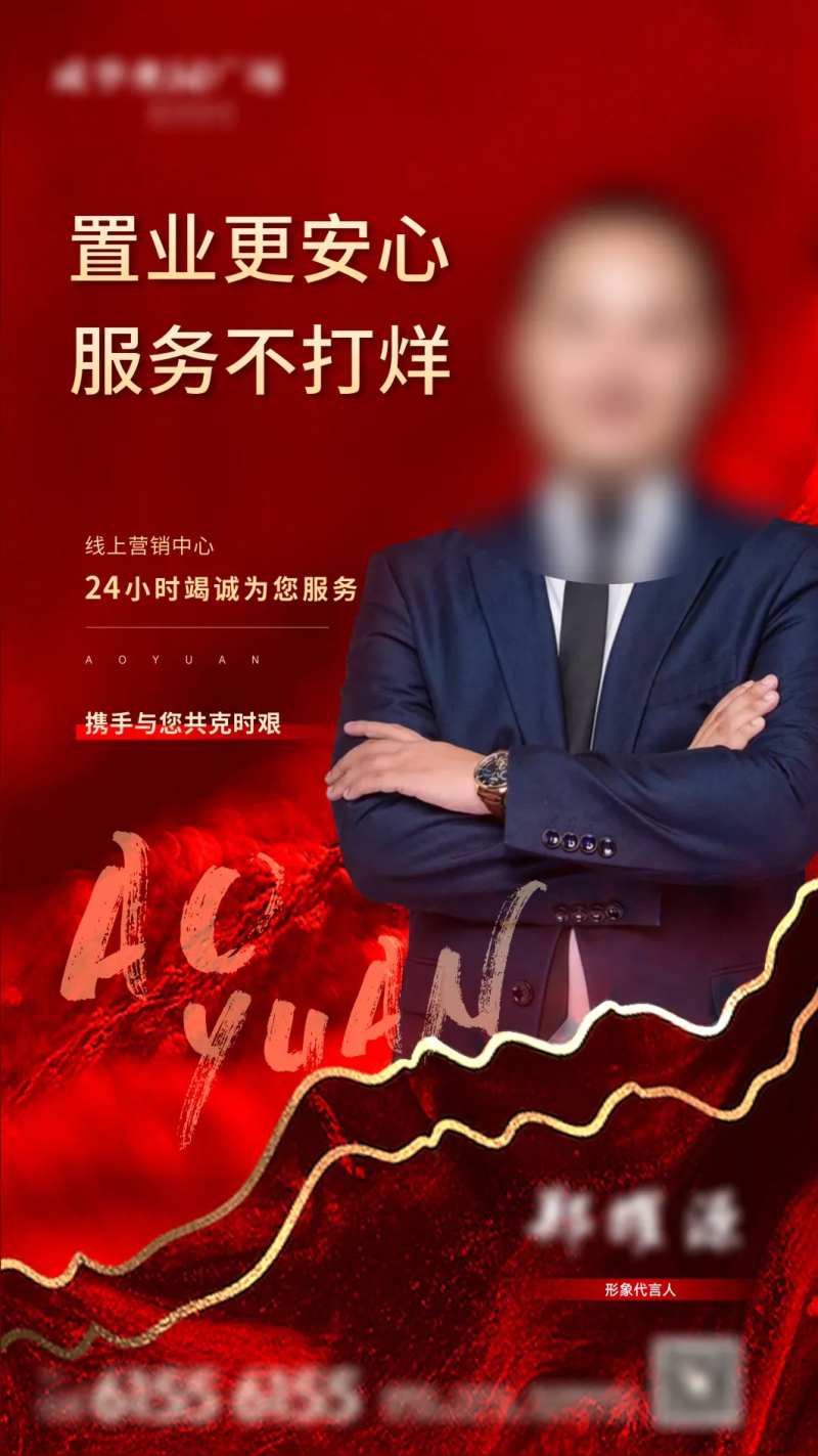 地产直播销冠红金海报-采灵感-cailinggan.com