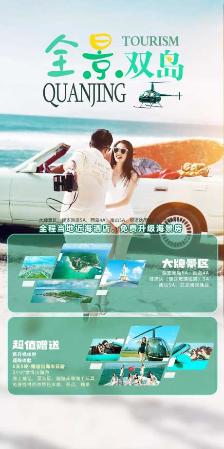 海南旅游海报-采灵感-https://www.cailinggan.com/