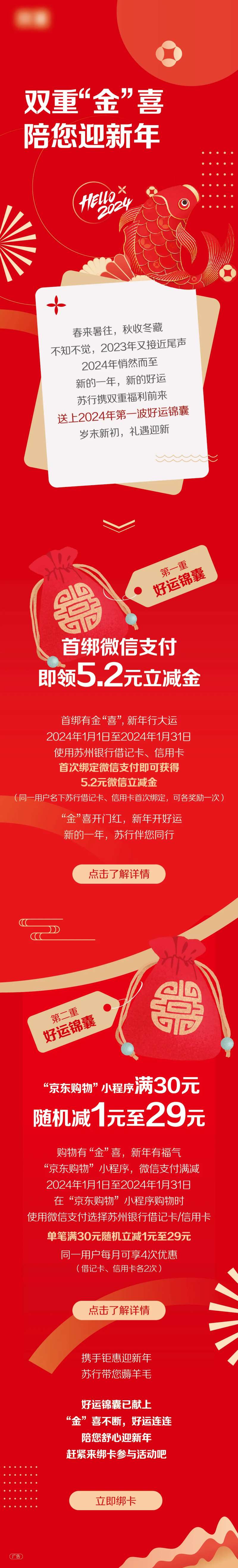 新年活动长图-采灵感-cailinggan.com