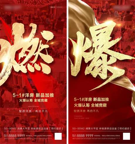 地产红色促销系列单屏-采灵感-https://www.cailinggan.com/