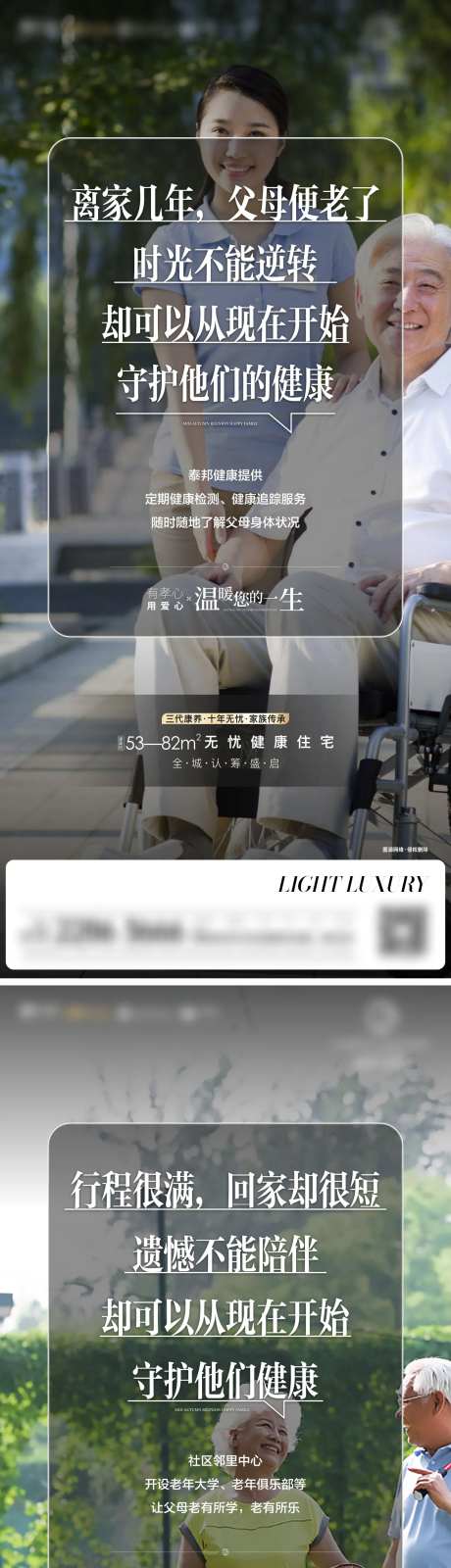 养老系列海报-采灵感-https://www.cailinggan.com/