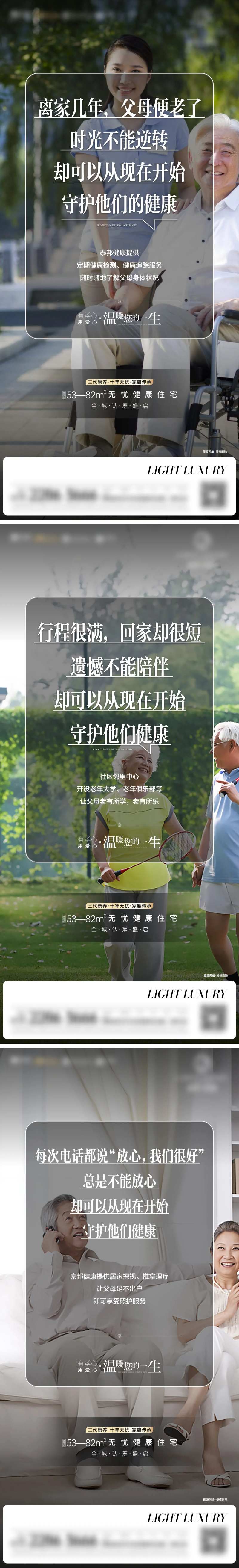 养老系列海报-采灵感-cailinggan.com