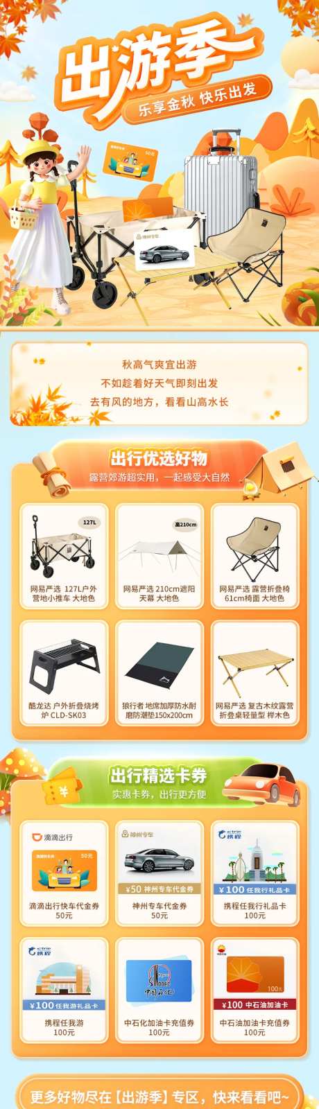 金秋出游季首页-采灵感-https://www.cailinggan.com/