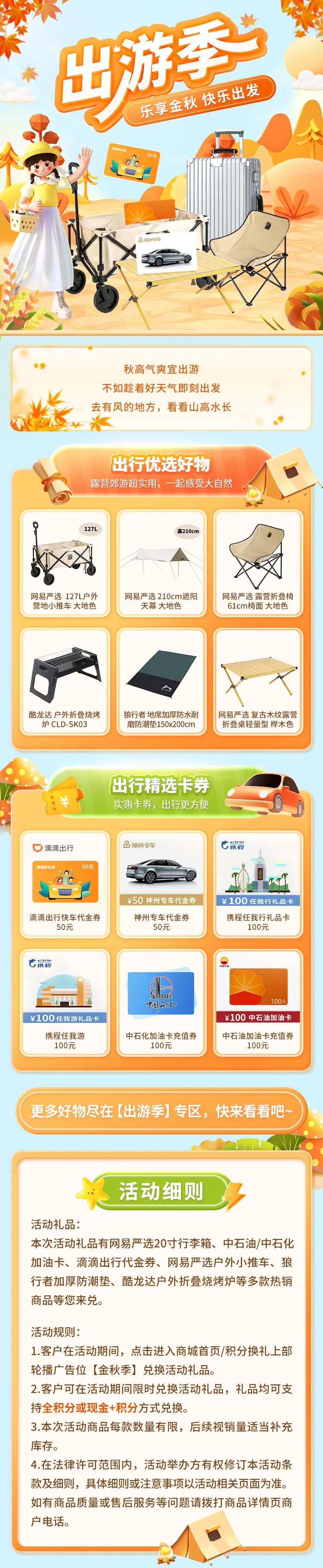 金秋出游季首页-采灵感-cailinggan.com