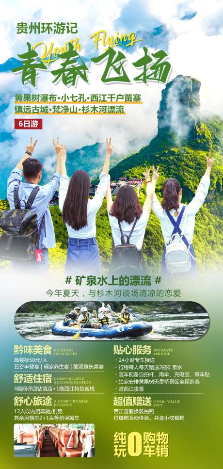 贵州环游记青春飞扬-采灵感-https://www.cailinggan.com/