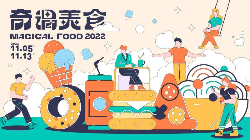 商业狂欢餐饮美食活动主KV-采灵感-cailinggan.com