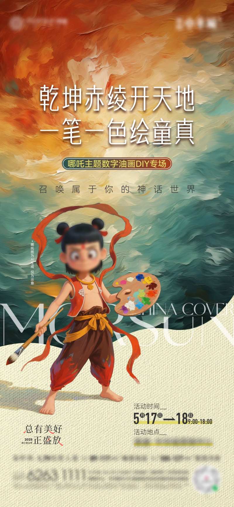 哪吒主题数字油画-采灵感-cailinggan.com