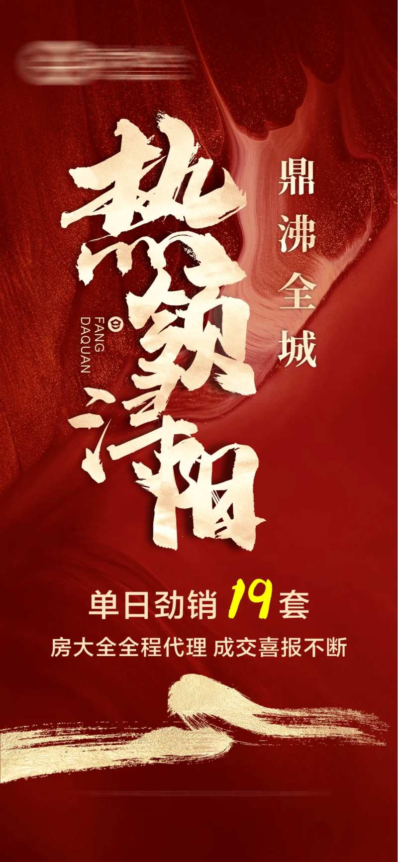热销鼎沸全城-采灵感-cailinggan.com
