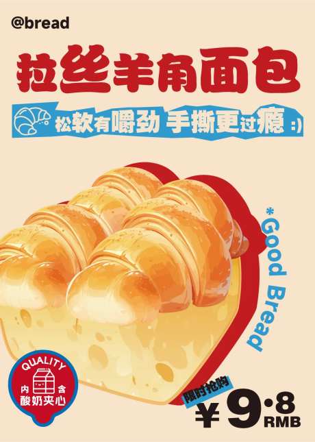 拉丝羊角面包港式-采灵感-https://www.cailinggan.com/