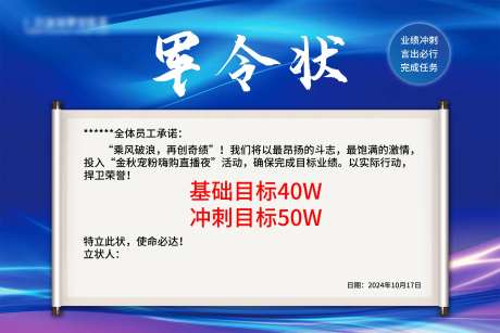 业绩军令状海报展板-采灵感-https://www.cailinggan.com/