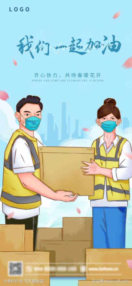 抗议分发物资海报-采灵感-https://www.cailinggan.com/