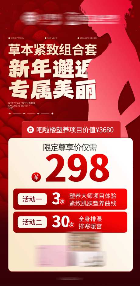 医美医疗轻体养颜塑形减肥产品促销海报-采灵感-https://www.cailinggan.com/