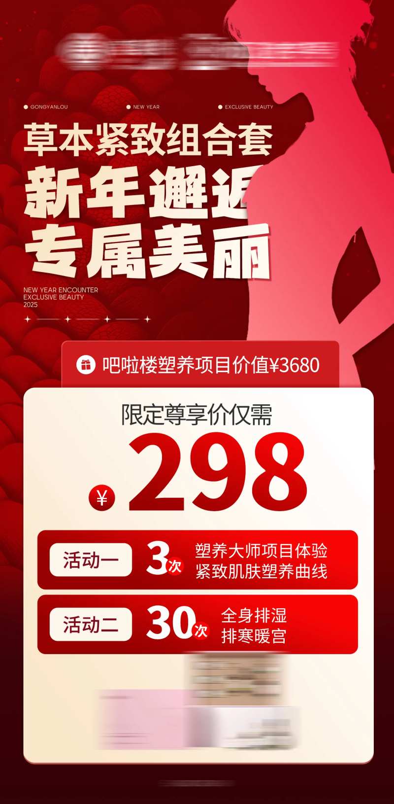 医美医疗轻体养颜塑形减肥产品促销海报-采灵感-cailinggan.com