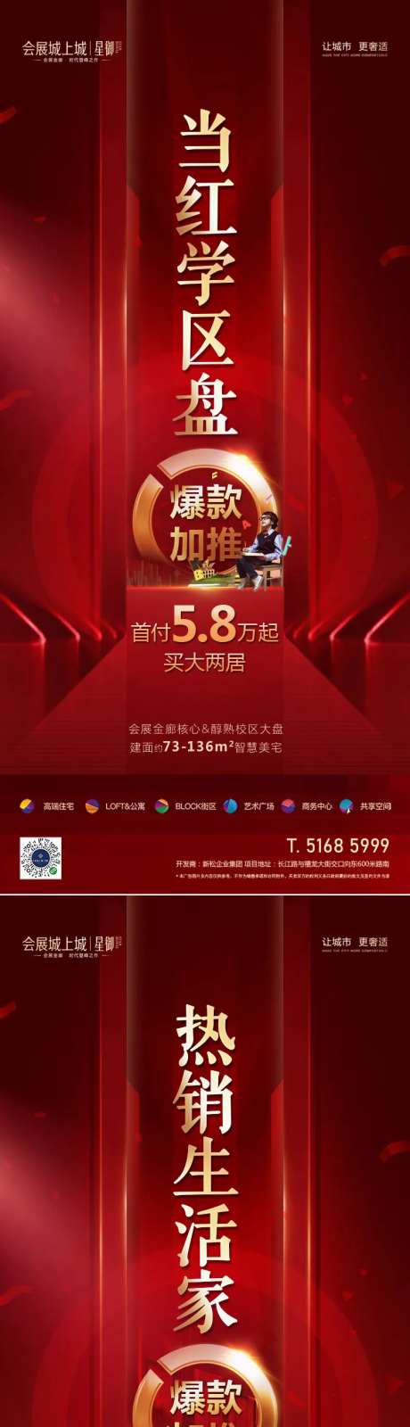 地产学区房加推系列海报-采灵感-https://www.cailinggan.com/
