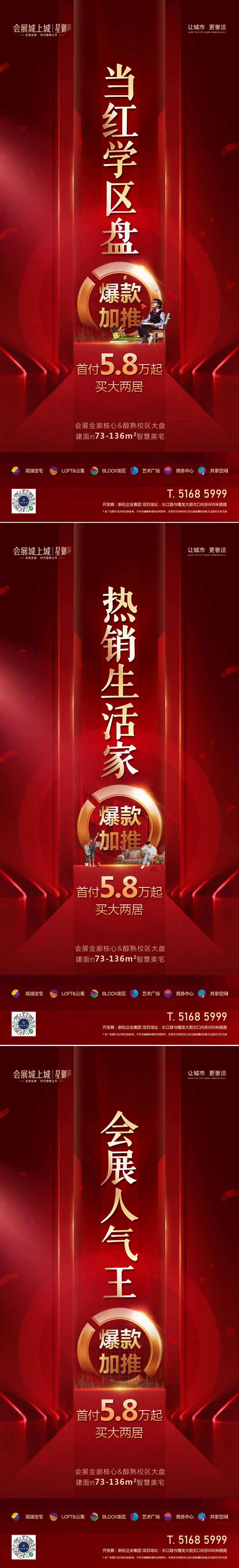 地产学区房加推系列海报-采灵感-cailinggan.com