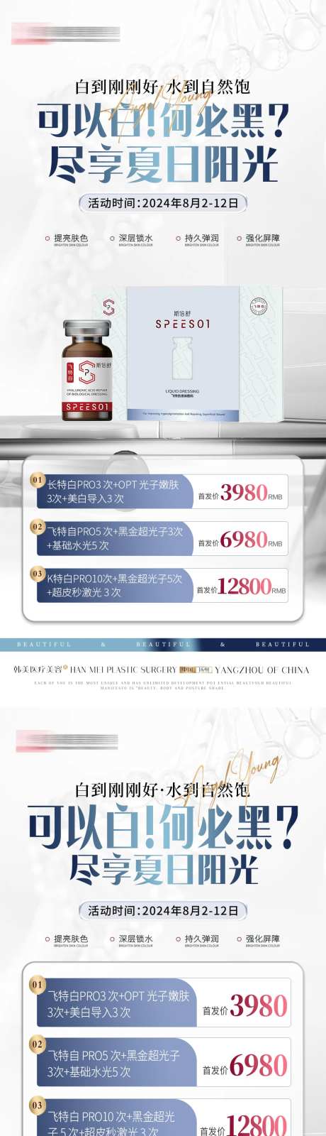 美业飞特白专场活动海报-采灵感-https://www.cailinggan.com/