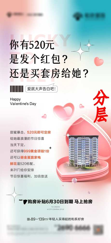 520情人节海报-采灵感-https://www.cailinggan.com/