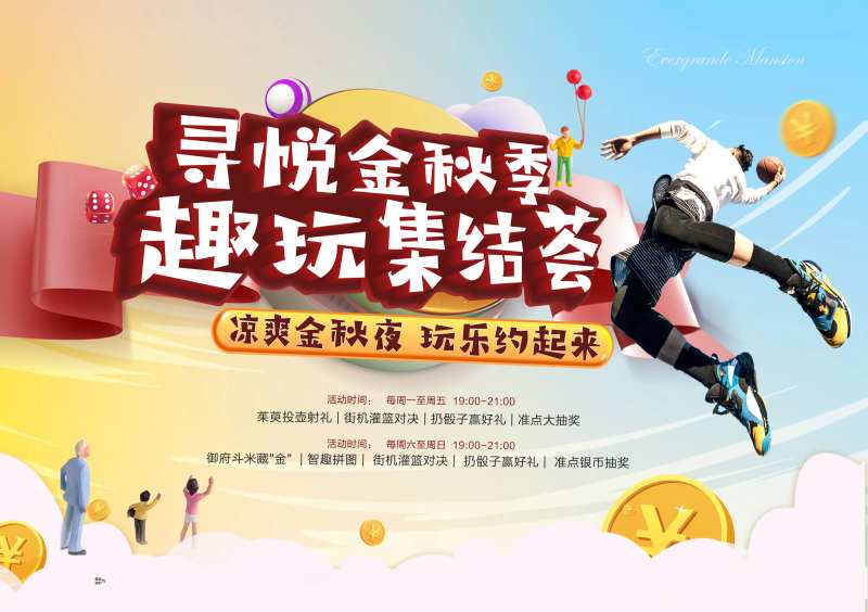 地产趣味游戏活动背景-采灵感-cailinggan.com