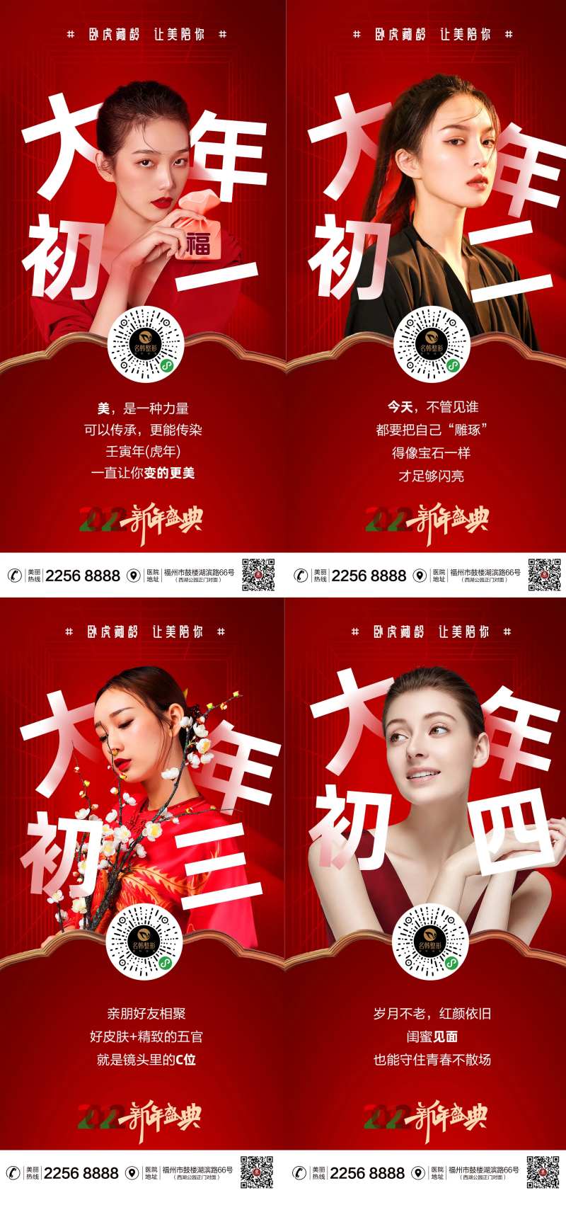 医美春节海报-采灵感-cailinggan.com