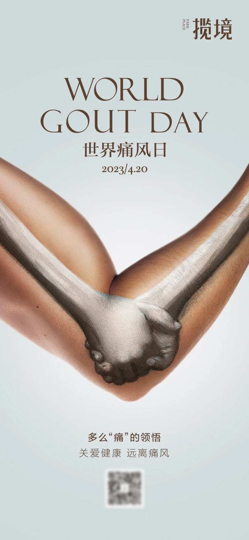 世界痛风日节日海报-采灵感-cailinggan.com