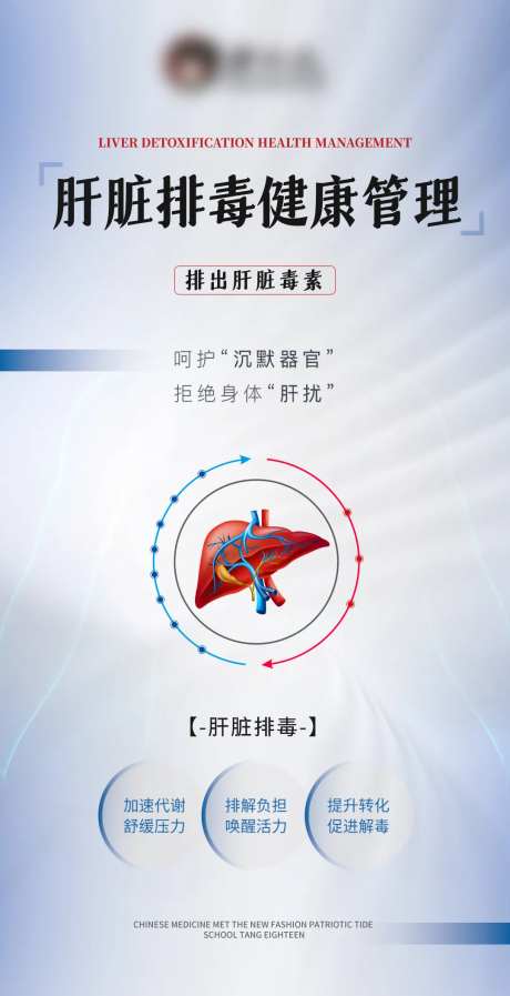 大健康肝脏排毒海报-采灵感-https://www.cailinggan.com/
