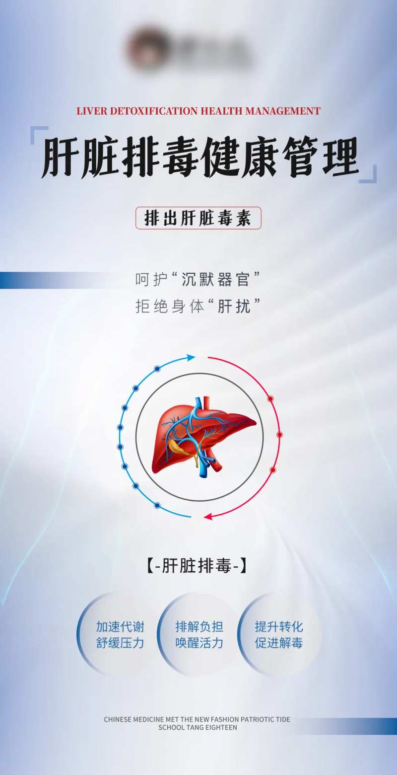 大健康肝脏排毒海报-采灵感-cailinggan.com