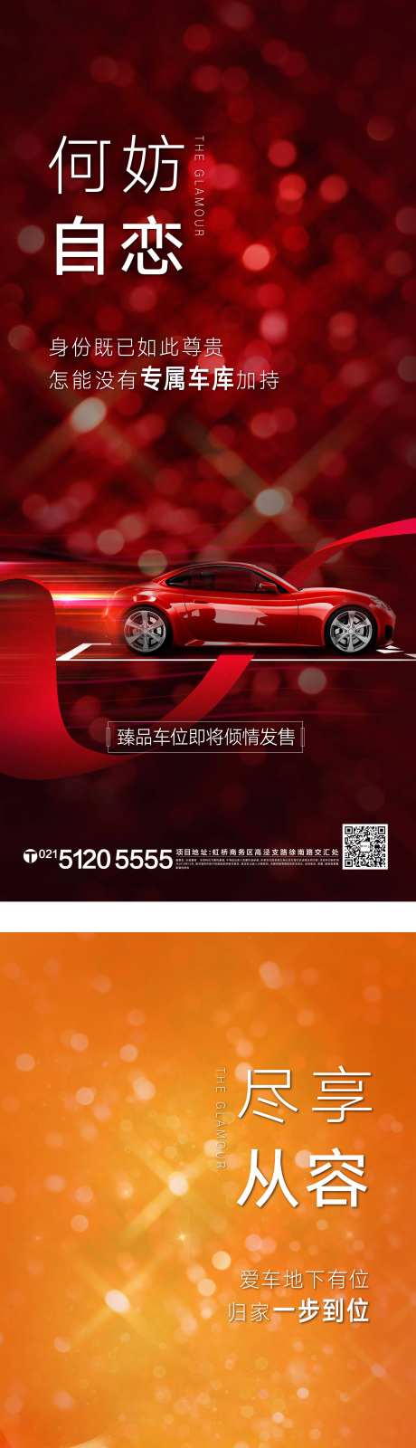 臻品车位系列海报-采灵感-https://www.cailinggan.com/