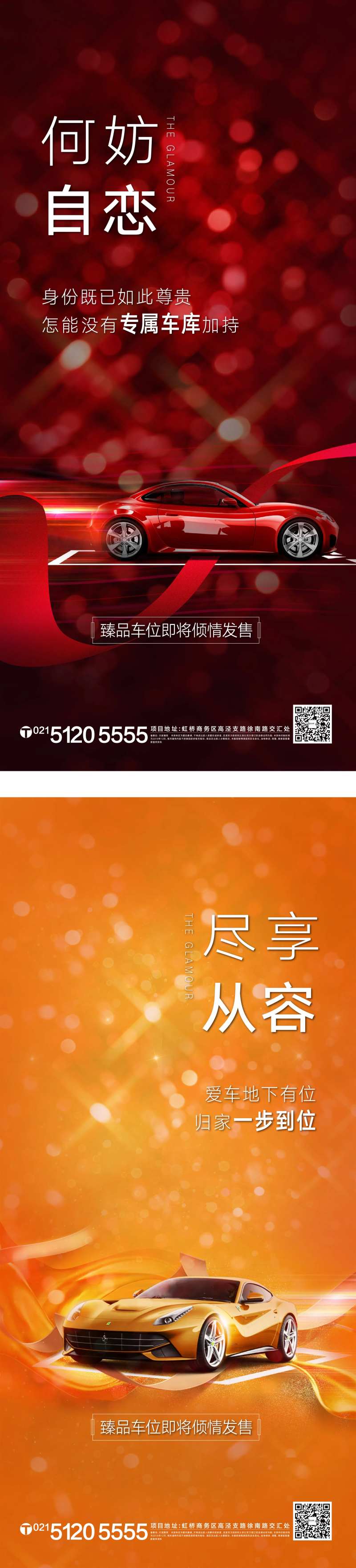 臻品车位系列海报-采灵感-cailinggan.com