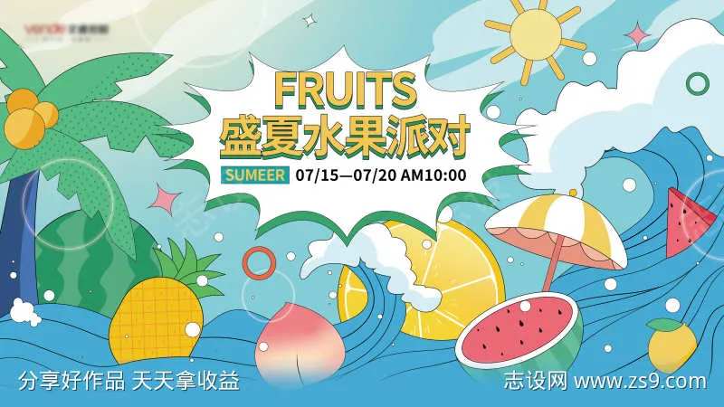 夏日水果派对展板-采灵感-cailinggan.com
