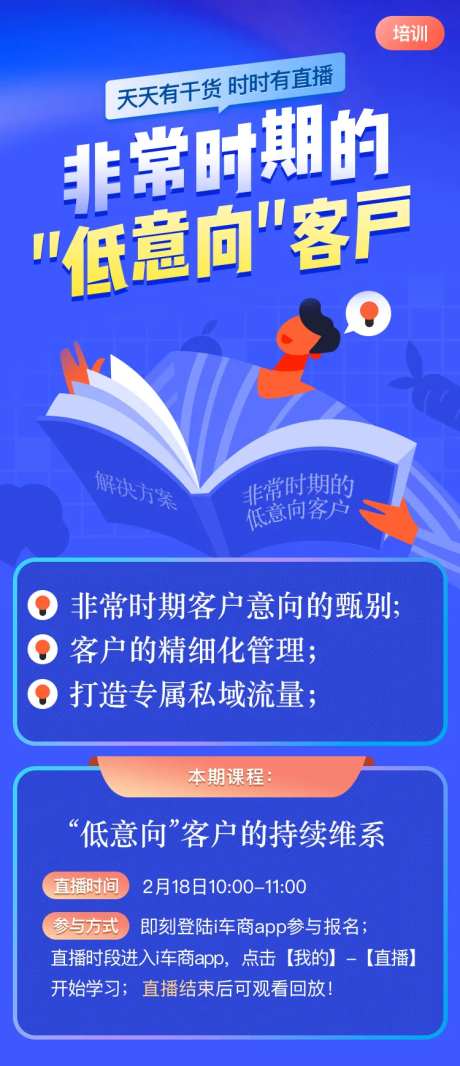 销售培训关怀客户海报-采灵感-https://www.cailinggan.com/