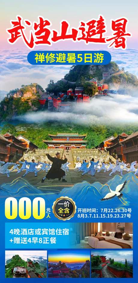 武当山禅修避暑-采灵感-https://www.cailinggan.com/