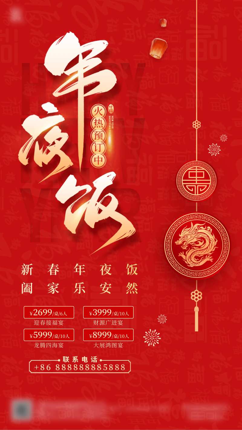年夜饭预热海报-采灵感-cailinggan.com
