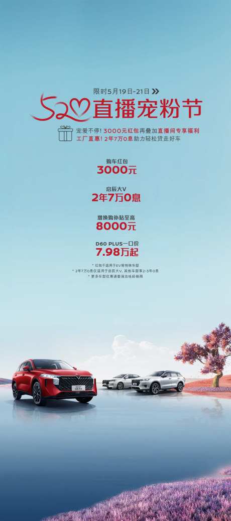 汽车直播节活动海报-采灵感-https://www.cailinggan.com/