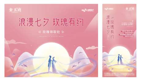 七夕活动展板-采灵感-https://www.cailinggan.com/