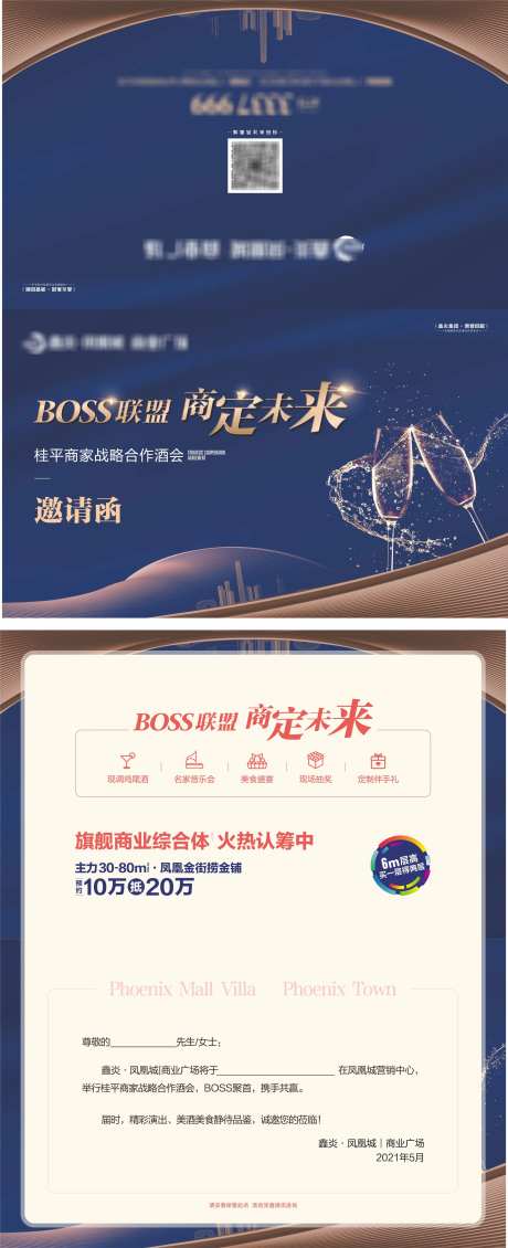 商家联盟酒会邀请函-采灵感-https://www.cailinggan.com/