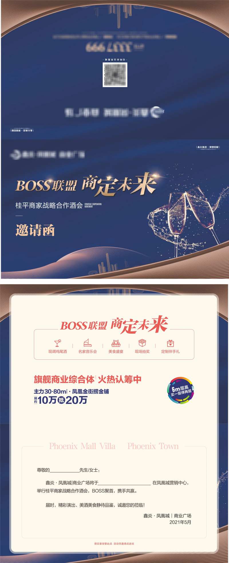 商家联盟酒会邀请函-采灵感-cailinggan.com