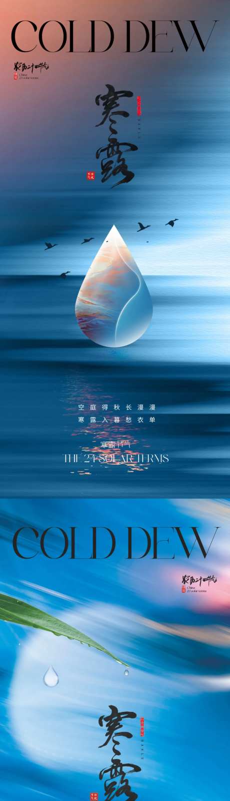 地产寒露海报-采灵感-cailinggan.com