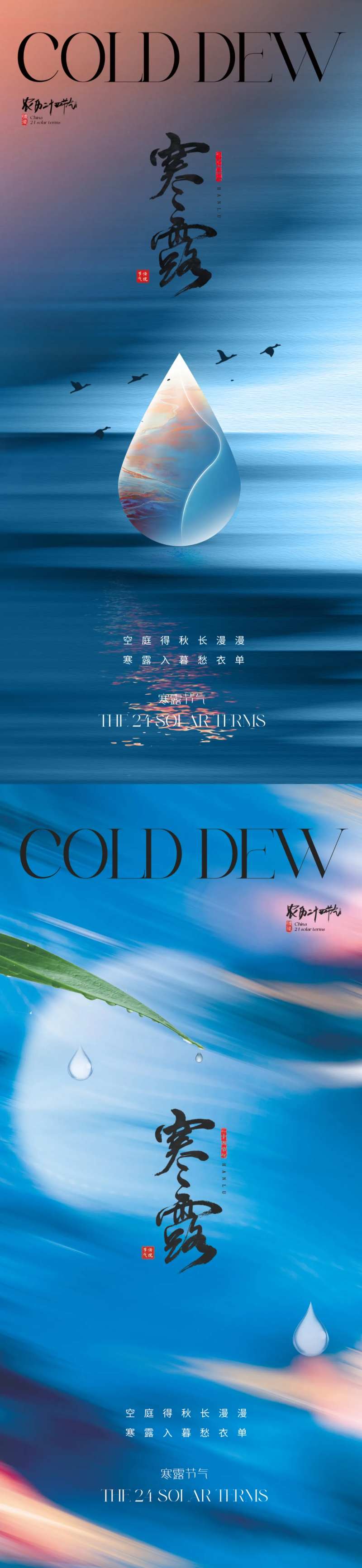 地产寒露海报-采灵感-cailinggan.com