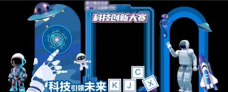 科技创新大赛美陈-采灵感-https://www.cailinggan.com/