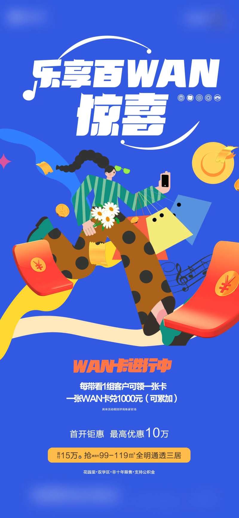 地产送卡活动海报-采灵感-cailinggan.com