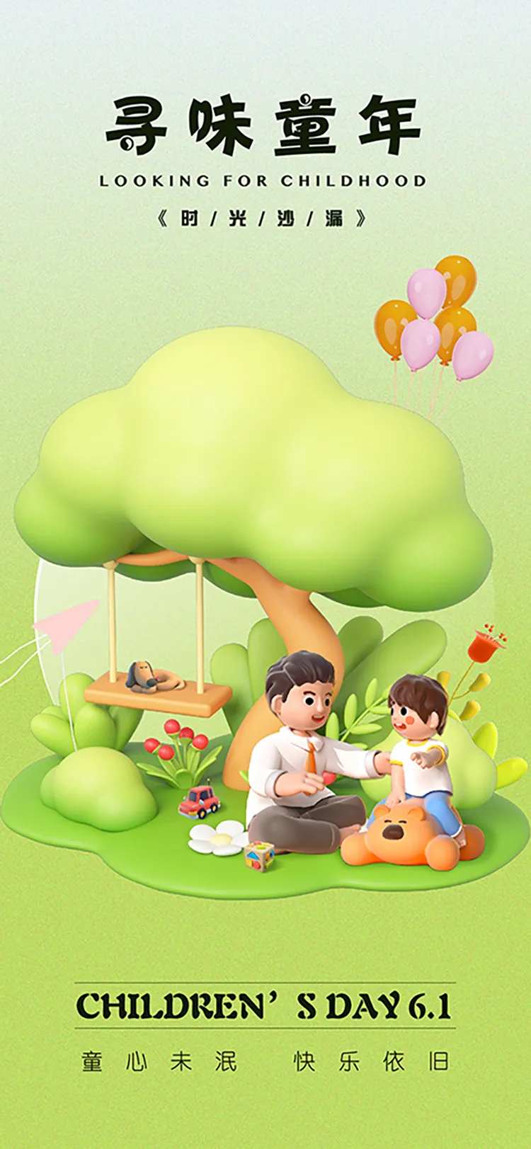 儿童节卡通海报-采灵感-cailinggan.com