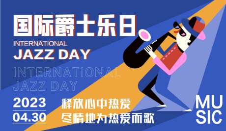 国际爵士乐日活动背景板-采灵感-https://www.cailinggan.com/