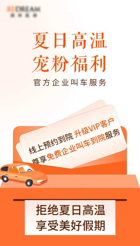 打车高温福利活动海报-采灵感-https://www.cailinggan.com/