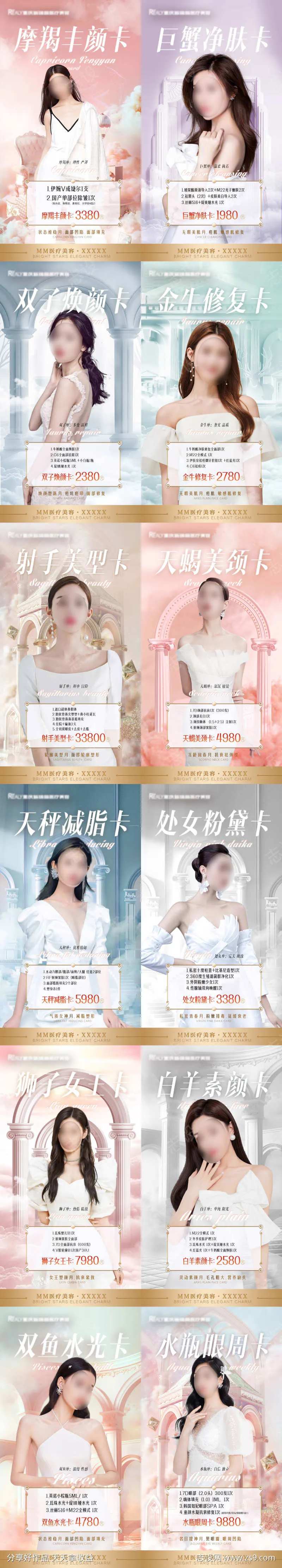 12星座-采灵感-cailinggan.com